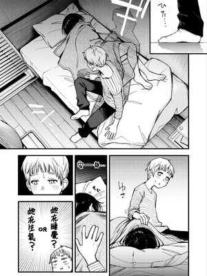 [どじろーブックス (どじろー)] 処女が童貞との初体験で目覚めちゃう話3.5 + おまけ｜与处男初体验时觉醒的处女 3.5 + 附赠漫画 [莉赛特汉化组]_13