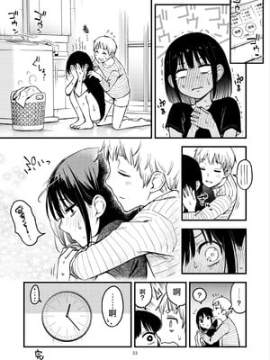 [どじろーブックス (どじろー)] 処女が童貞との初体験で目覚めちゃう話3.5 + おまけ｜与处男初体验时觉醒的处女 3.5 + 附赠漫画 [莉赛特汉化组]_35