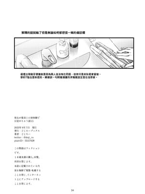 [どじろーブックス (どじろー)] 処女が童貞との初体験で目覚めちゃう話3.5 + おまけ｜与处男初体验时觉醒的处女 3.5 + 附赠漫画 [莉赛特汉化组]_36