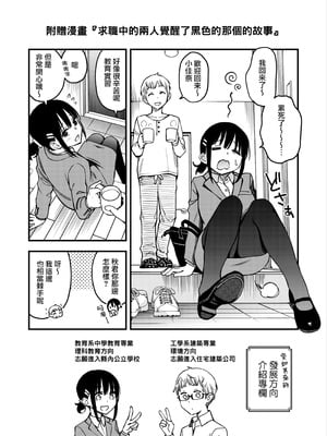 [どじろーブックス (どじろー)] 処女が童貞との初体験で目覚めちゃう話3.5 + おまけ｜与处男初体验时觉醒的处女 3.5 + 附赠漫画 [莉赛特汉化组]_38