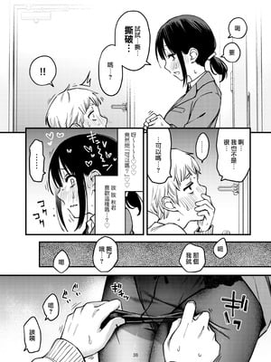 [どじろーブックス (どじろー)] 処女が童貞との初体験で目覚めちゃう話3.5 + おまけ｜与处男初体验时觉醒的处女 3.5 + 附赠漫画 [莉赛特汉化组]_41