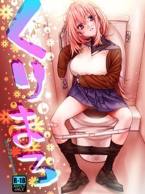 [ほげらむ] くりまろ (生徒会にも穴はある!) [CDD个人渣翻]_02