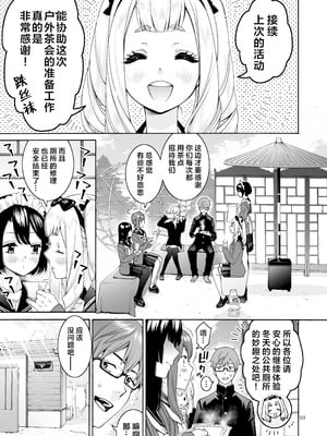 [ほげらむ] くりまろ (生徒会にも穴はある!) [CDD个人渣翻]_04