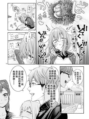 [ほげらむ] くりまろ (生徒会にも穴はある!) [CDD个人渣翻]_11