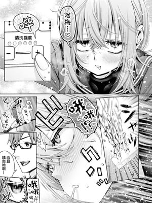 [ほげらむ] くりまろ (生徒会にも穴はある!) [CDD个人渣翻]_12