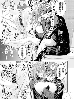 [ほげらむ] くりまろ (生徒会にも穴はある!) [CDD个人渣翻]_18