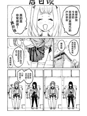 [ほげらむ] くりまろ (生徒会にも穴はある!) [CDD个人渣翻]_26