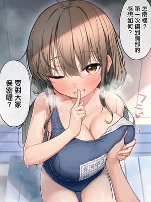[クロマス (黒鱒)] クラスで一番おっぱい大きい子にHさせてもらえた話｜讓班上胸部一番最大的女孩跟我做了的故事 [中国翻訳] [DL版]_02