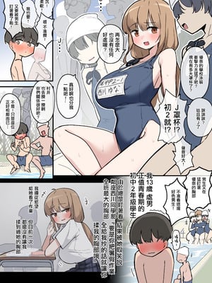 [クロマス (黒鱒)] クラスで一番おっぱい大きい子にHさせてもらえた話｜讓班上胸部一番最大的女孩跟我做了的故事 [中国翻訳] [DL版]_03