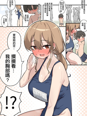 [クロマス (黒鱒)] クラスで一番おっぱい大きい子にHさせてもらえた話｜讓班上胸部一番最大的女孩跟我做了的故事 [中国翻訳] [DL版]_04