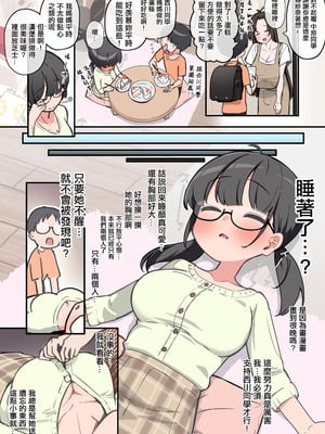 [クロマス (黒鱒)] クラスで一番おっぱい大きい子にHさせてもらえた話｜讓班上胸部一番最大的女孩跟我做了的故事 [中国翻訳] [DL版]_51