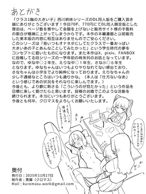 [クロマス (黒鱒)] クラスで一番おっぱい大きい子にHさせてもらえた話｜讓班上胸部一番最大的女孩跟我做了的故事 [中国翻訳] [DL版]_69