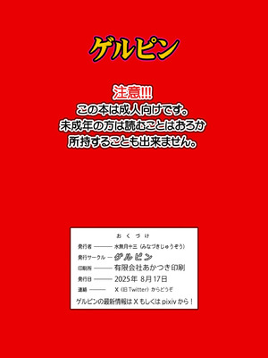 [ゲルピン (水無月十三)] 美人妻 槇村由佳莉シリーズ7 息子の同級生と夫公認孕まセックス [中国翻訳] [DL版]_33
