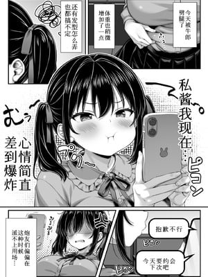 [ミミズサウザンド (黒猫ランプ)] 世界一可愛い私ちゃんの運命の人は絶倫デカチンおじさん [中国翻訳]_02