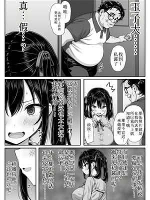 [ミミズサウザンド (黒猫ランプ)] 世界一可愛い私ちゃんの運命の人は絶倫デカチンおじさん [中国翻訳]_04