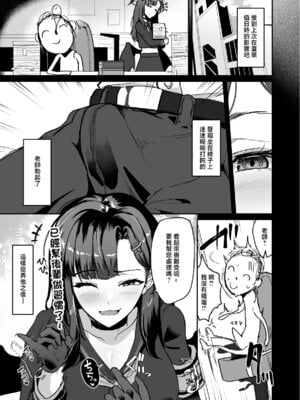 [純チャンタイヤオチュウ (みきちか)] 非／捕食者 ホショク シャニアラズ (ブルーアーカイブ) [中国翻訳] [DL版]_05