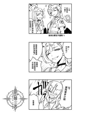 [純チャンタイヤオチュウ (みきちか)] 非／捕食者 ホショク シャニアラズ (ブルーアーカイブ) [中国翻訳] [DL版]_25