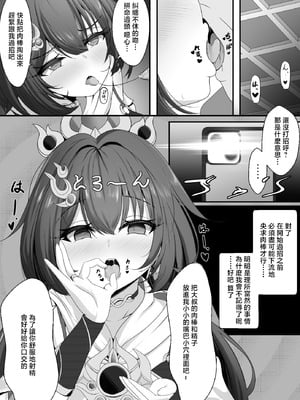 [西司創] 生意気だった雲璃ちゃん催眠済 (崩壊：スターレイル) [中国翻訳]_05