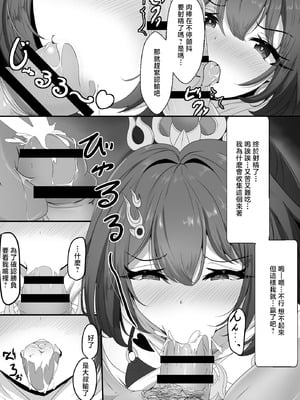 [西司創] 生意気だった雲璃ちゃん催眠済 (崩壊：スターレイル) [中国翻訳]_07