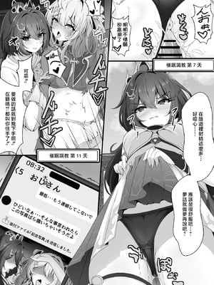 [西司創] 生意気だった雲璃ちゃん催眠済 (崩壊：スターレイル) [中国翻訳]_11