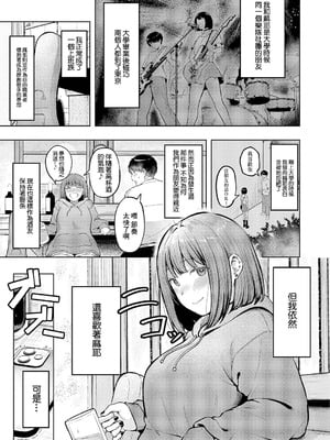 [Cielo] 片想いどうし (コミック エグゼ 64) [中国翻訳] [DL版]_03