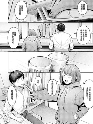 [Cielo] 片想いどうし (コミック エグゼ 64) [中国翻訳] [DL版]_08