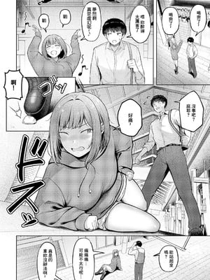 [Cielo] 片想いどうし (コミック エグゼ 64) [中国翻訳] [DL版]_10