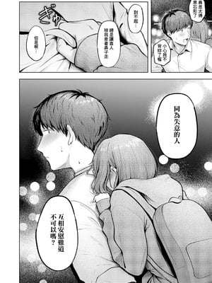 [Cielo] 片想いどうし (コミック エグゼ 64) [中国翻訳] [DL版]_12