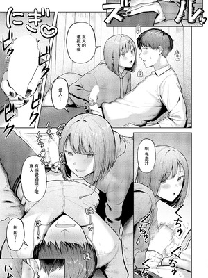 [Cielo] 片想いどうし (コミック エグゼ 64) [中国翻訳] [DL版]_15