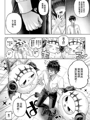 [メツブシ] でもんじゃ!~Demon Avenger~ 第1話 (コミック エグゼ 64) [中国翻訳] [DL版]_09