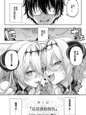 [メツブシ] でもんじゃ!~Demon Avenger~ 第1話 (コミック エグゼ 64) [中国翻訳] [DL版]_51