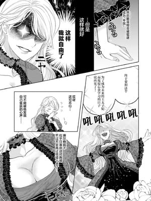 [小池マルミ ／ 季邑えり] 淫紋のついちゃった悪役令嬢（異世界で溺愛王子ととろあま初夜 TLアンソロジ） [莉赛特汉化组]_04