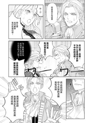 [小池マルミ ／ 季邑えり] 淫紋のついちゃった悪役令嬢（異世界で溺愛王子ととろあま初夜 TLアンソロジ） [莉赛特汉化组]_06