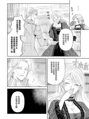 [小池マルミ ／ 季邑えり] 淫紋のついちゃった悪役令嬢（異世界で溺愛王子ととろあま初夜 TLアンソロジ） [莉赛特汉化组]_07