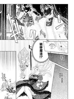 [小池マルミ ／ 季邑えり] 淫紋のついちゃった悪役令嬢（異世界で溺愛王子ととろあま初夜 TLアンソロジ） [莉赛特汉化组]_10