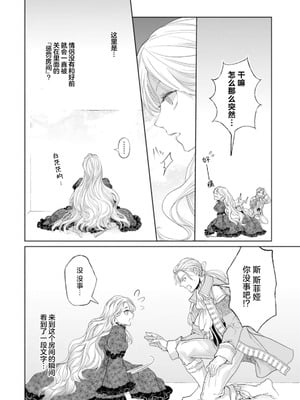 [小池マルミ ／ 季邑えり] 淫紋のついちゃった悪役令嬢（異世界で溺愛王子ととろあま初夜 TLアンソロジ） [莉赛特汉化组]_11