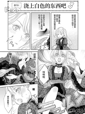 [小池マルミ ／ 季邑えり] 淫紋のついちゃった悪役令嬢（異世界で溺愛王子ととろあま初夜 TLアンソロジ） [莉赛特汉化组]_12