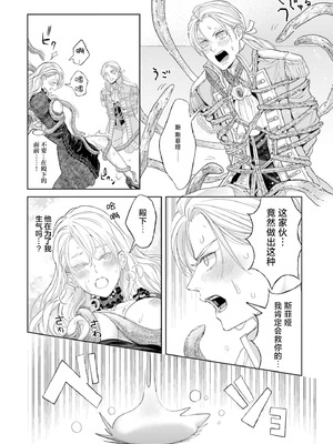 [小池マルミ ／ 季邑えり] 淫紋のついちゃった悪役令嬢（異世界で溺愛王子ととろあま初夜 TLアンソロジ） [莉赛特汉化组]_15