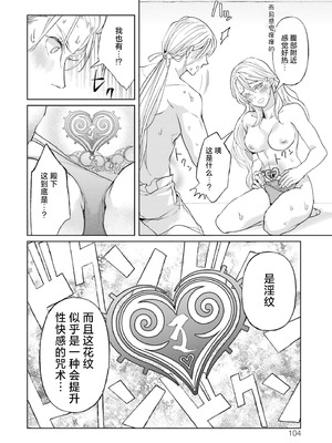 [小池マルミ ／ 季邑えり] 淫紋のついちゃった悪役令嬢（異世界で溺愛王子ととろあま初夜 TLアンソロジ） [莉赛特汉化组]_21