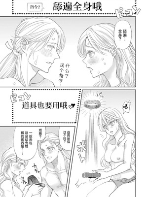 [小池マルミ ／ 季邑えり] 淫紋のついちゃった悪役令嬢（異世界で溺愛王子ととろあま初夜 TLアンソロジ） [莉赛特汉化组]_22