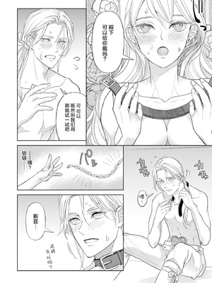 [小池マルミ ／ 季邑えり] 淫紋のついちゃった悪役令嬢（異世界で溺愛王子ととろあま初夜 TLアンソロジ） [莉赛特汉化组]_23