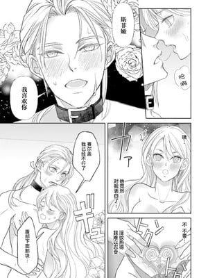 [小池マルミ ／ 季邑えり] 淫紋のついちゃった悪役令嬢（異世界で溺愛王子ととろあま初夜 TLアンソロジ） [莉赛特汉化组]_28