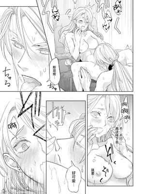 [小池マルミ ／ 季邑えり] 淫紋のついちゃった悪役令嬢（異世界で溺愛王子ととろあま初夜 TLアンソロジ） [莉赛特汉化组]_30