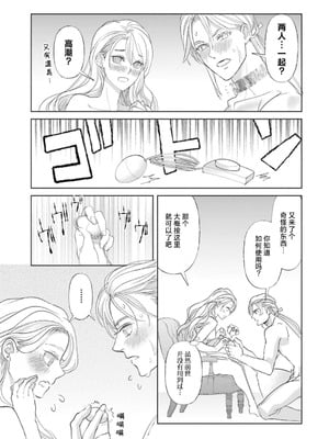 [小池マルミ ／ 季邑えり] 淫紋のついちゃった悪役令嬢（異世界で溺愛王子ととろあま初夜 TLアンソロジ） [莉赛特汉化组]_32