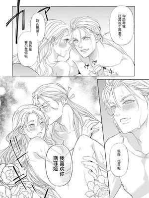 [小池マルミ ／ 季邑えり] 淫紋のついちゃった悪役令嬢（異世界で溺愛王子ととろあま初夜 TLアンソロジ） [莉赛特汉化组]_33