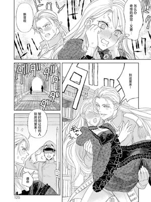 [小池マルミ ／ 季邑えり] 淫紋のついちゃった悪役令嬢（異世界で溺愛王子ととろあま初夜 TLアンソロジ） [莉赛特汉化组]_42