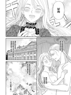 [小池マルミ ／ 季邑えり] 淫紋のついちゃった悪役令嬢（異世界で溺愛王子ととろあま初夜 TLアンソロジ） [莉赛特汉化组]_45