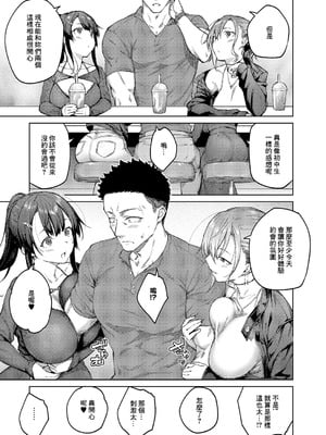 [広弥] 茉莉花 第6花 (コミック エグゼ 64) [中国翻訳] [DL版]_05