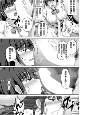 [遠野すいか] カゾクケイカク 二人目 次女・月歌 (コミックマグナム Vol.187) [中国翻訳]_09