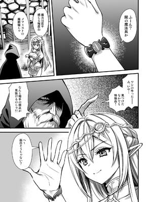 [あいがも堂 (あやかわりく)] 異世界エルフ発情の魔眼9 ～魔腕輪ごほうし編～_04